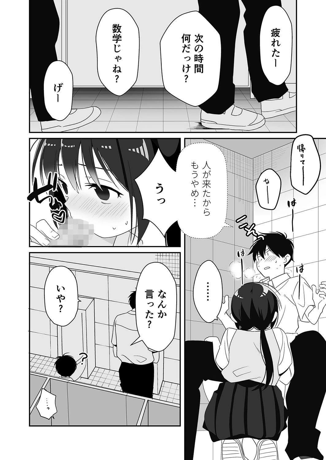 隣の席の子シリーズ（単話） 8ページ