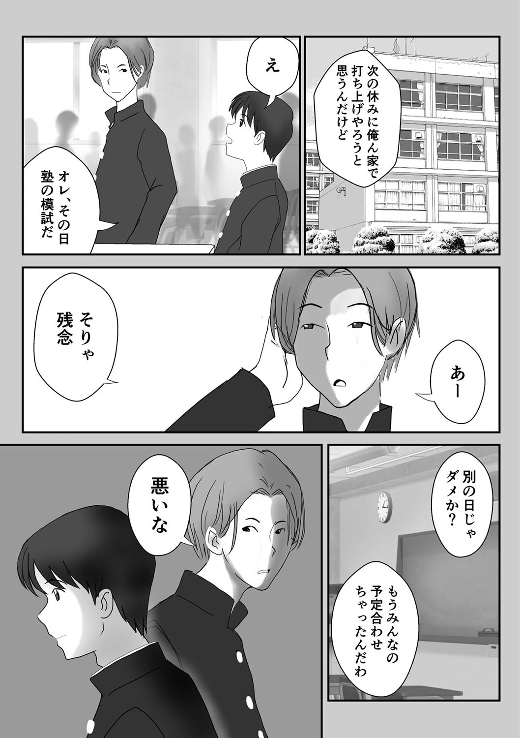 かのん（単話） 3ページ