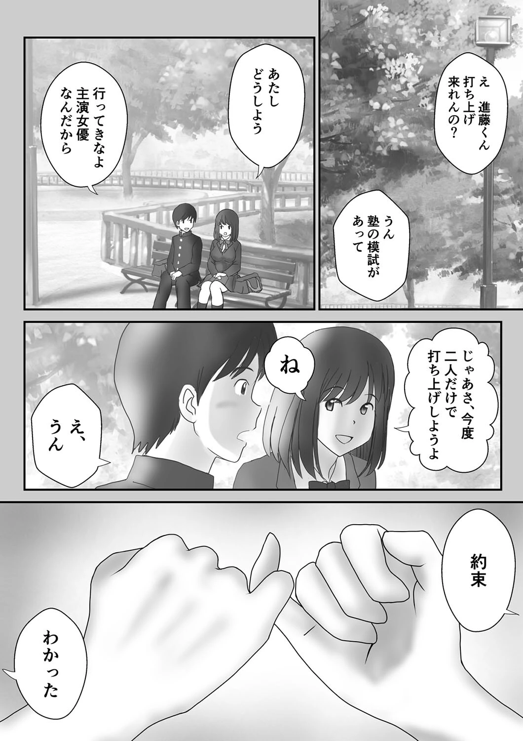 かのん（単話） 4ページ