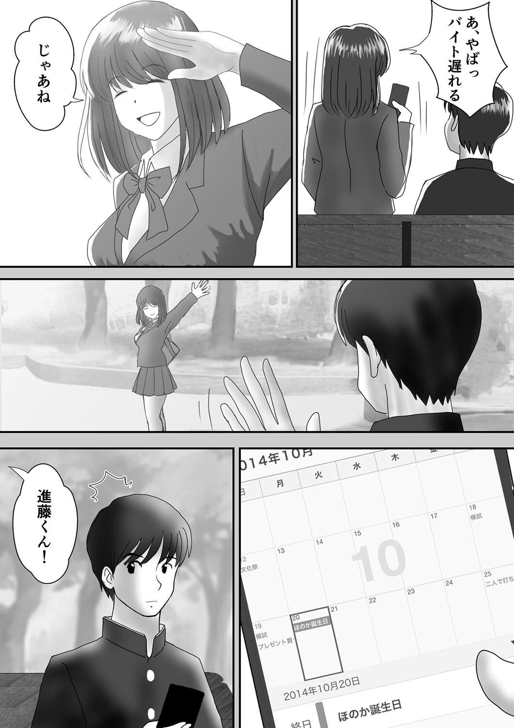 かのん（単話） 5ページ