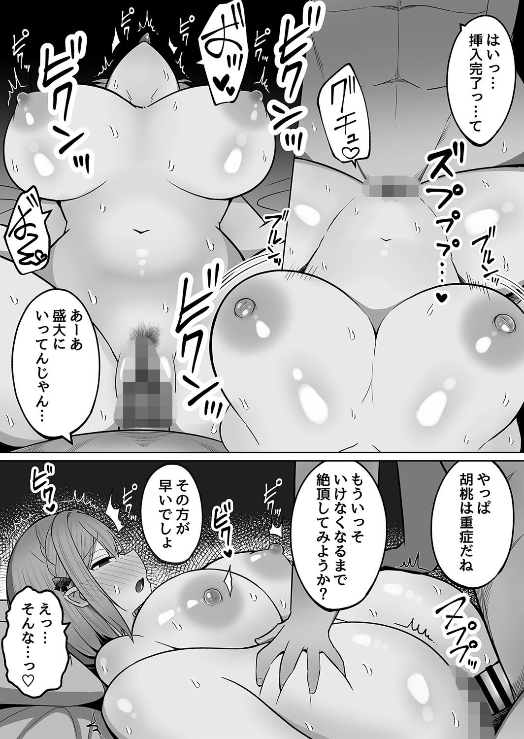 巨乳雌オナホの躾け方(単話) 5ページ