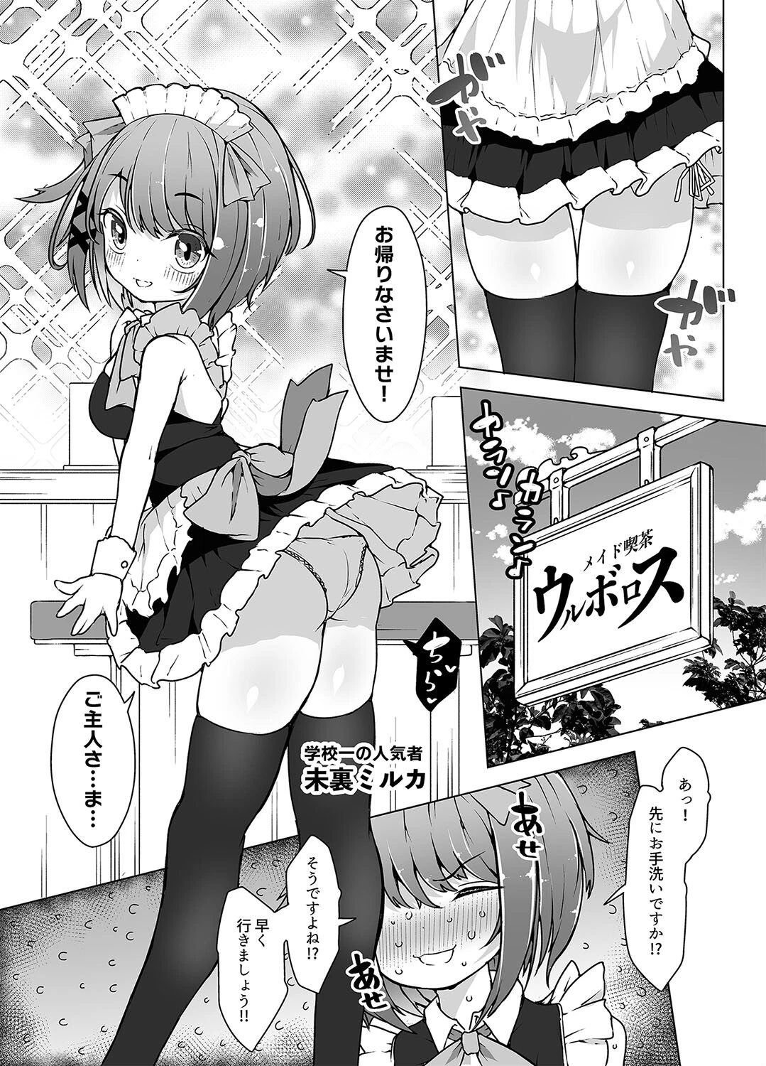 天使の潮吹き – アルマとミルカの背徳セックス -(単話) 4ページ