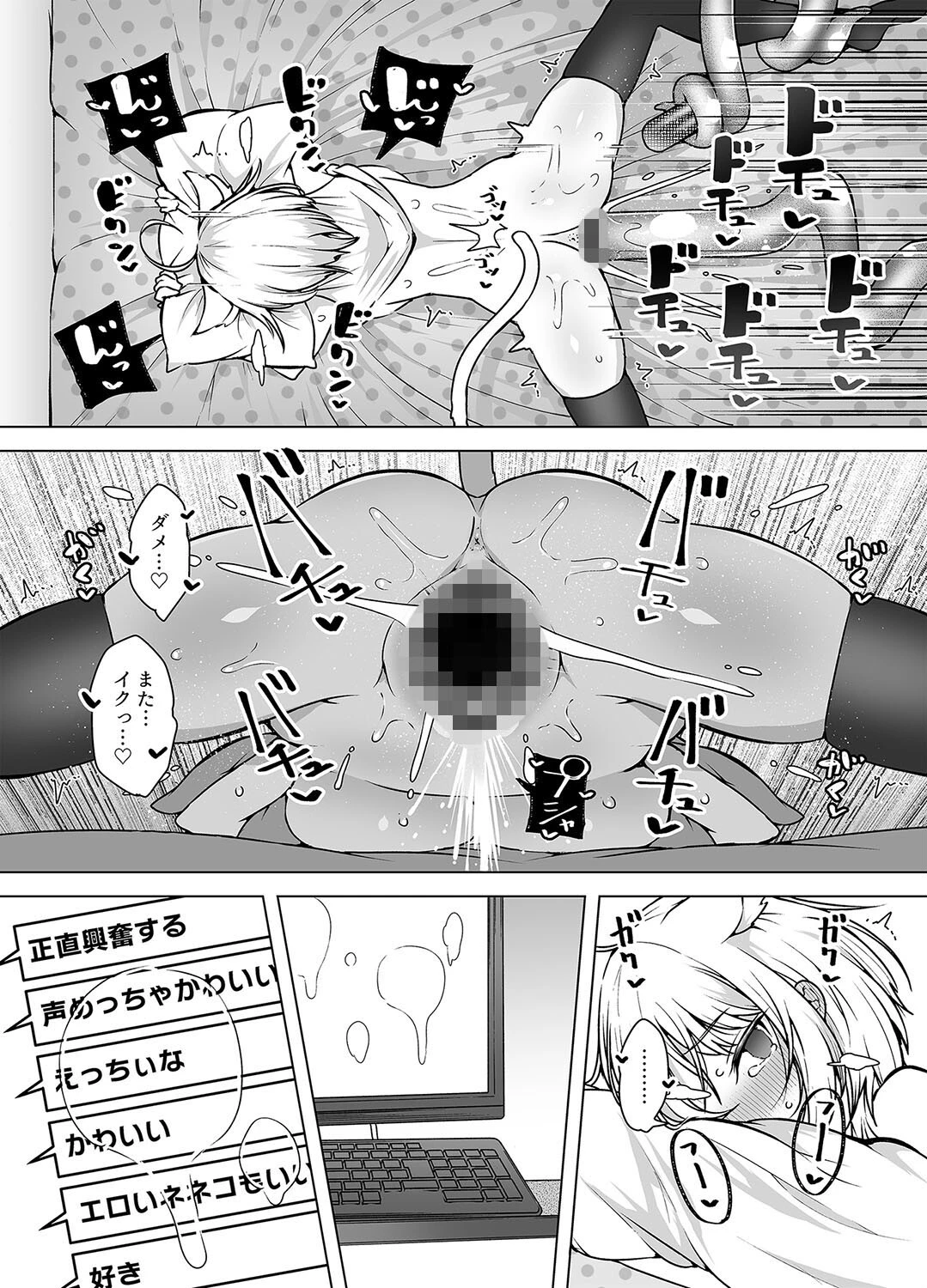 潮配信中です！ 〜V●uberの声ガマン潮吹き〜（単話） 5ページ