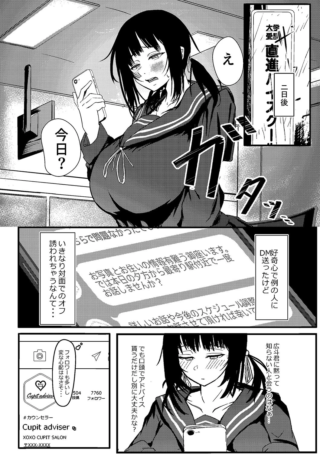 匿名で彼との性事情を相談したら孕ませ交尾で雌にされました 6ページ