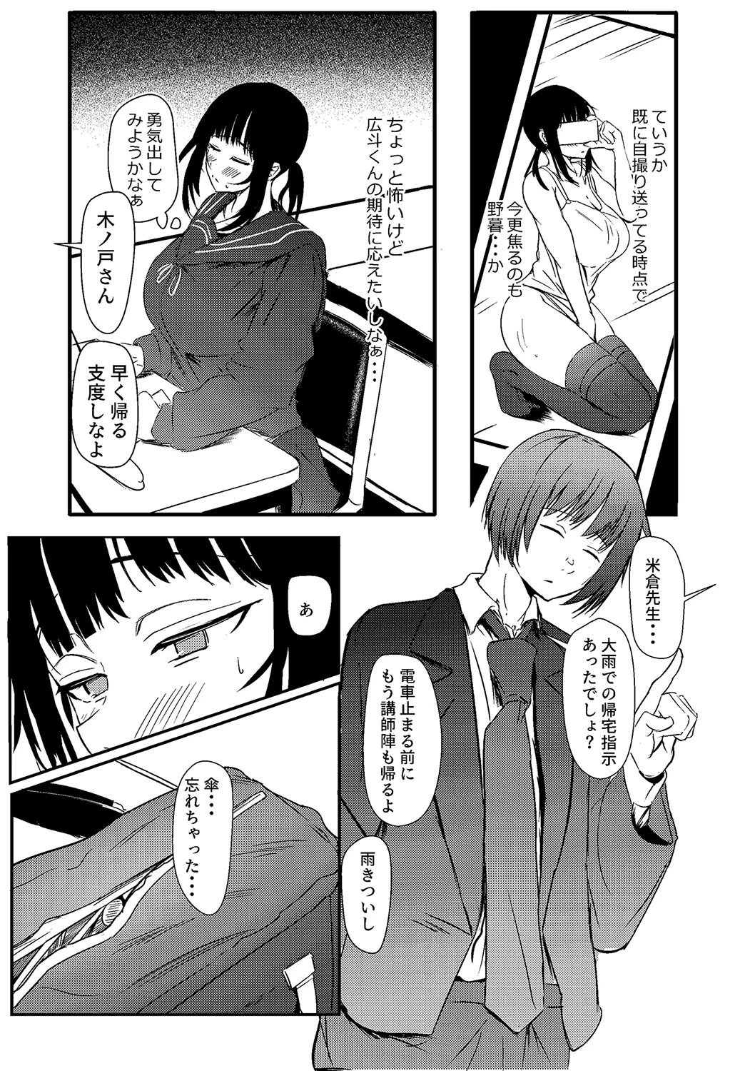 匿名で彼との性事情を相談したら孕ませ交尾で雌にされました 7ページ