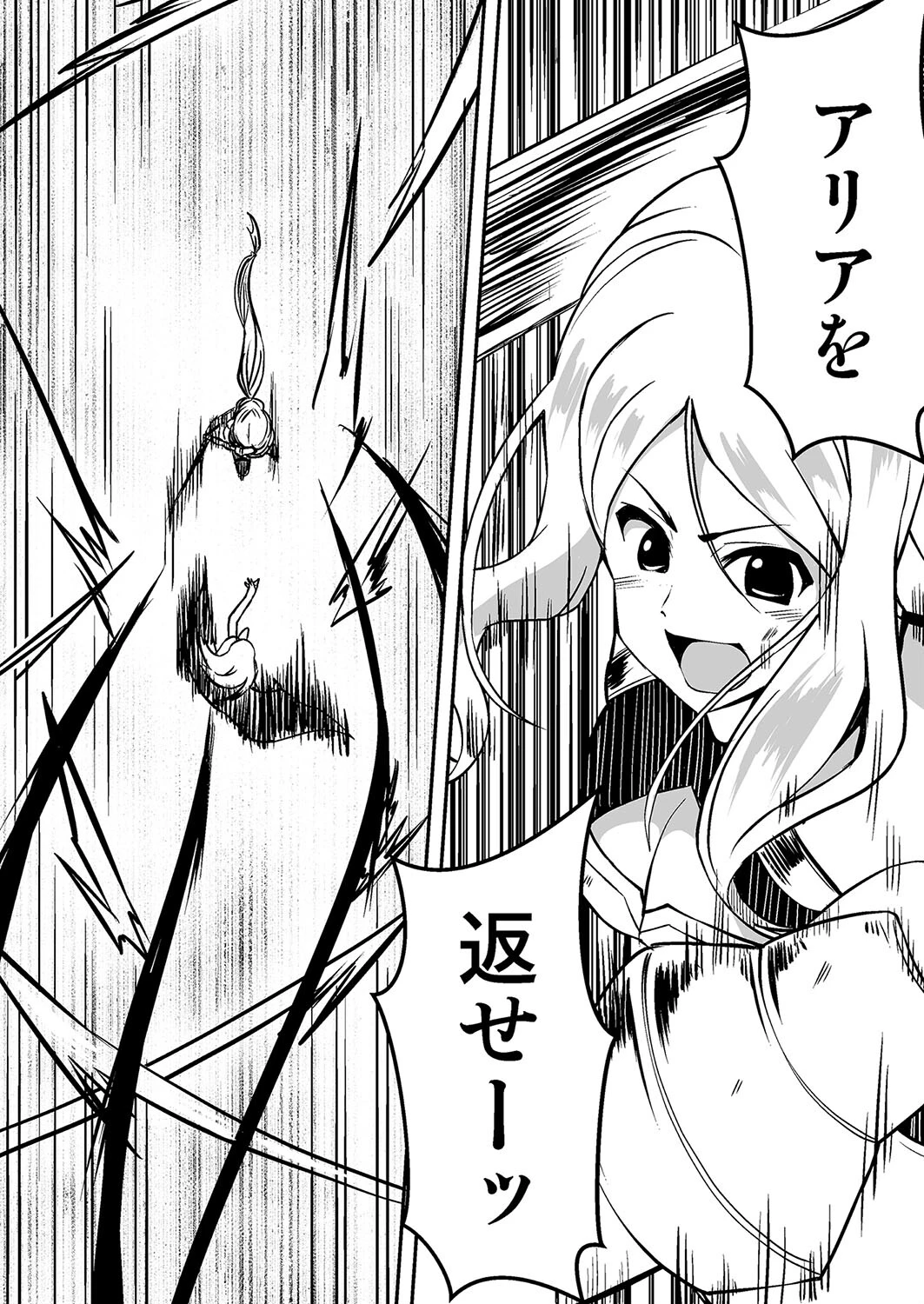 修道少女アリア（単話） 4ページ