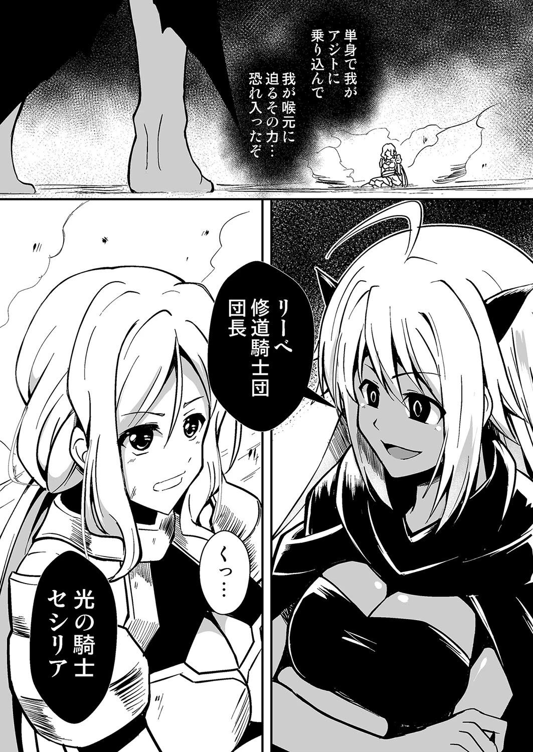 修道少女アリア（単話） 7ページ