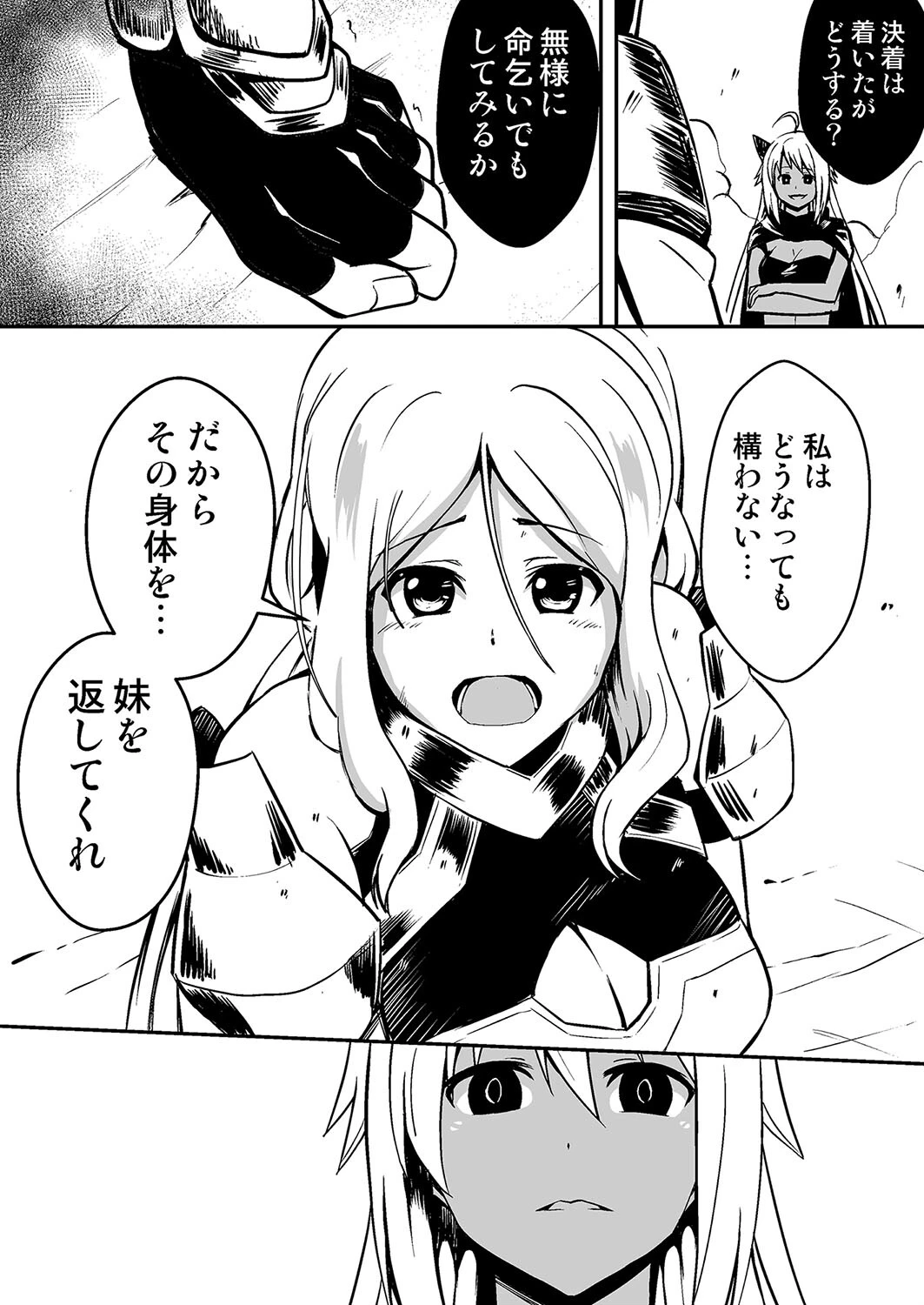 修道少女アリア（単話） 8ページ