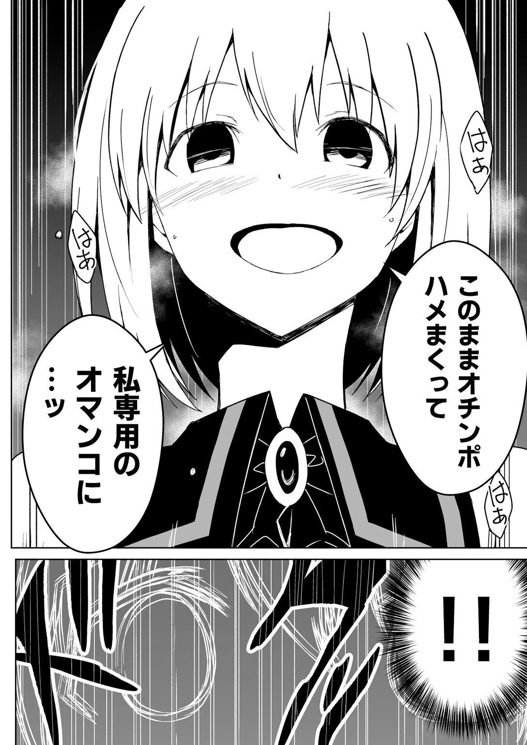 爛光天使（単話） 4ページ