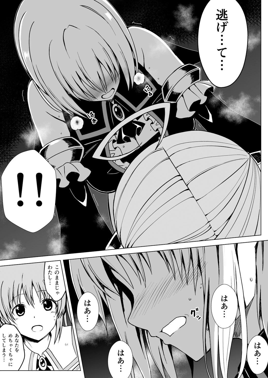 爛光天使（単話） 7ページ