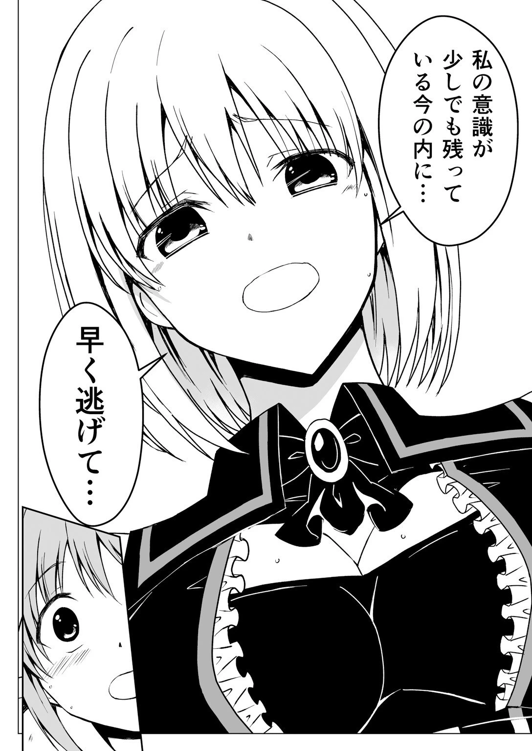 爛光天使（単話） 8ページ