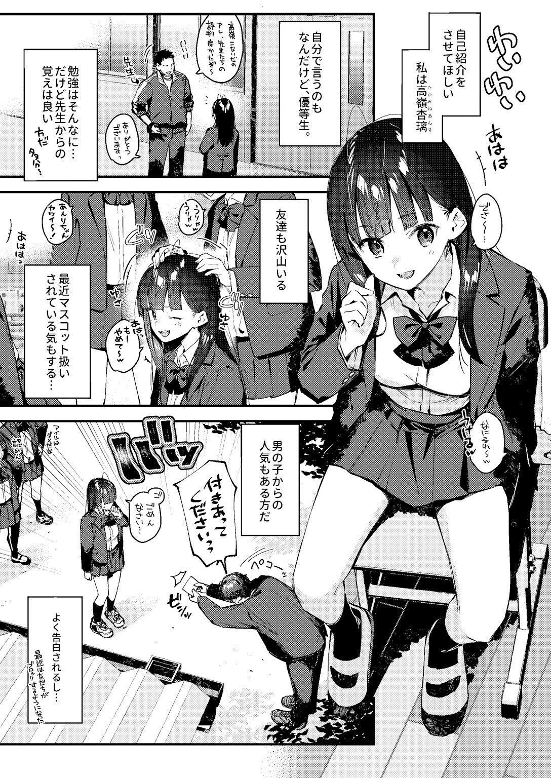 好きな子のバイト先がHなサービスをシている4 7ページ