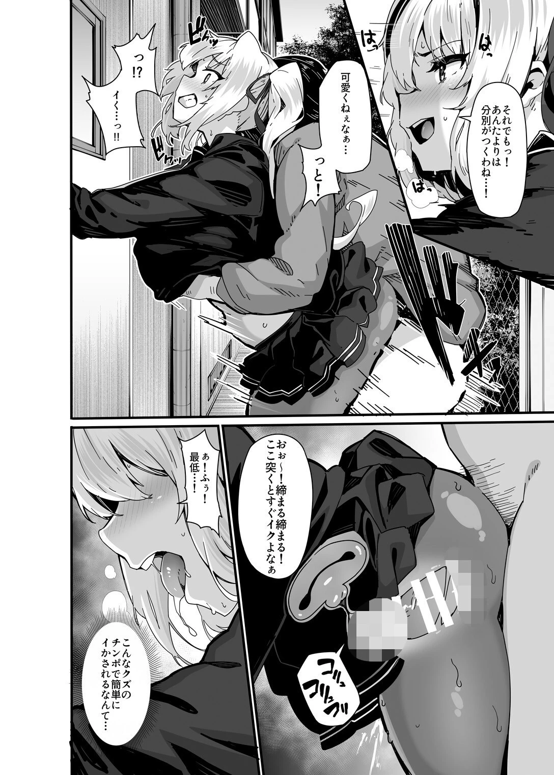 白山華凜のシドウ制度1 8ページ