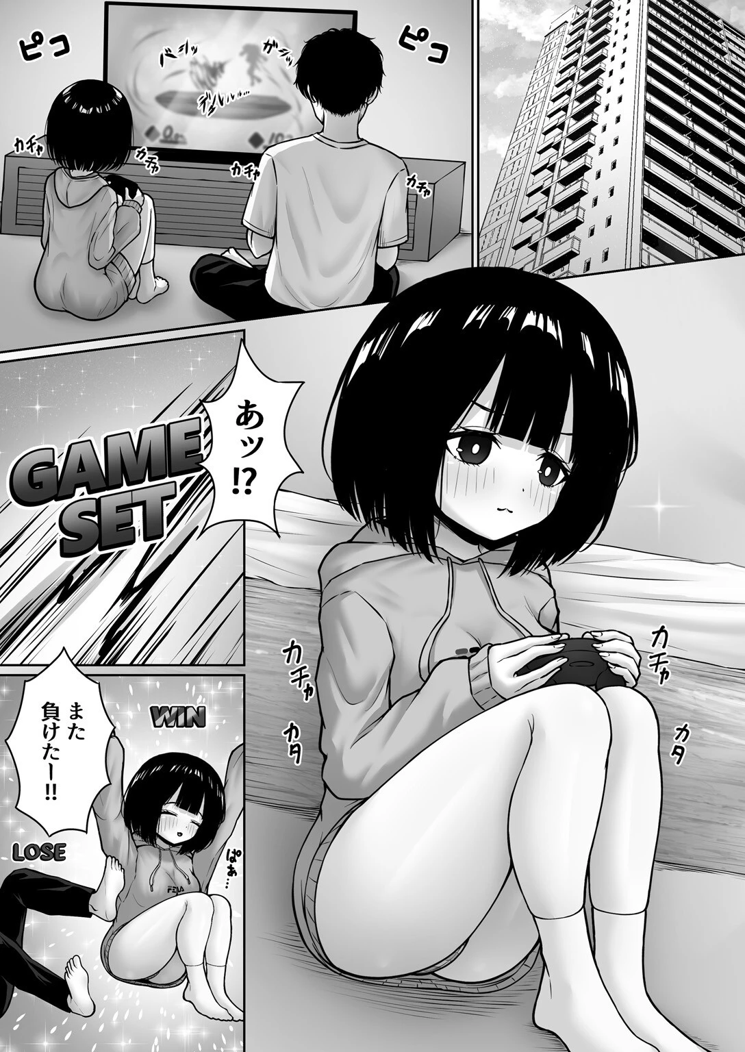 無口な幼馴染と心を通わす方法 3ページ