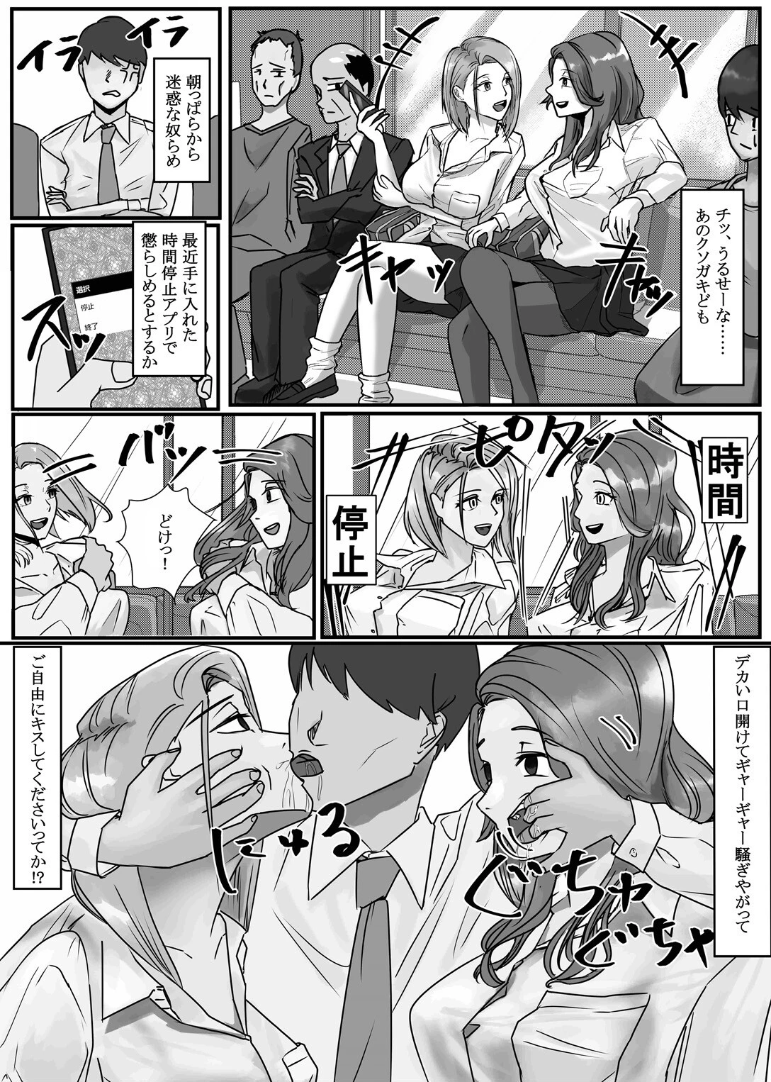 時間停止アプリ非同意性交渉記録 3ページ