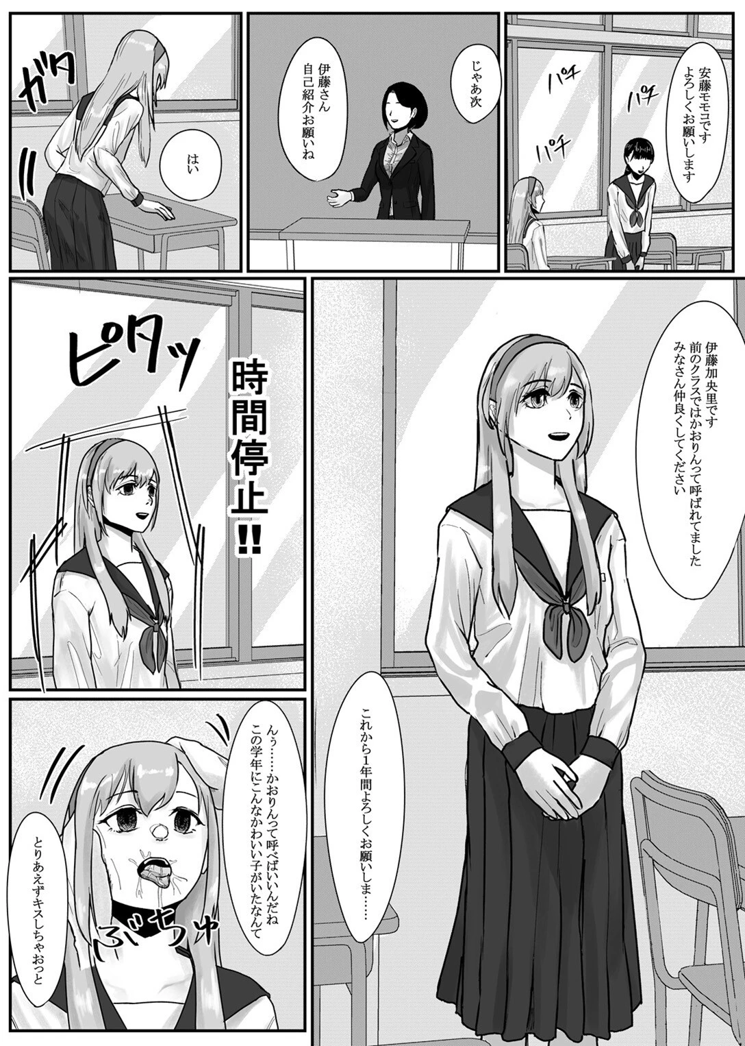 時間停止アプリ非同意性交渉記録 7ページ