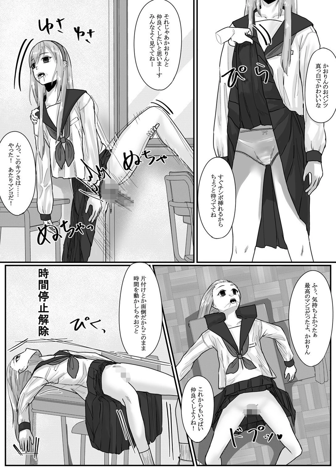 時間停止アプリ非同意性交渉記録 8ページ