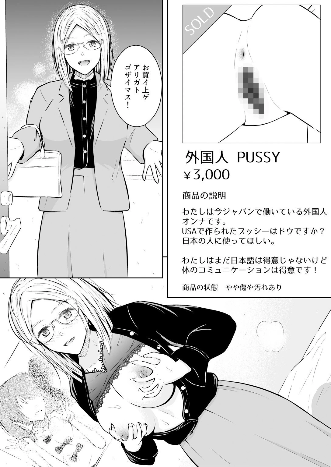 最近流行りのフリマアプリでは、×××も買えるらしい（2） 6ページ