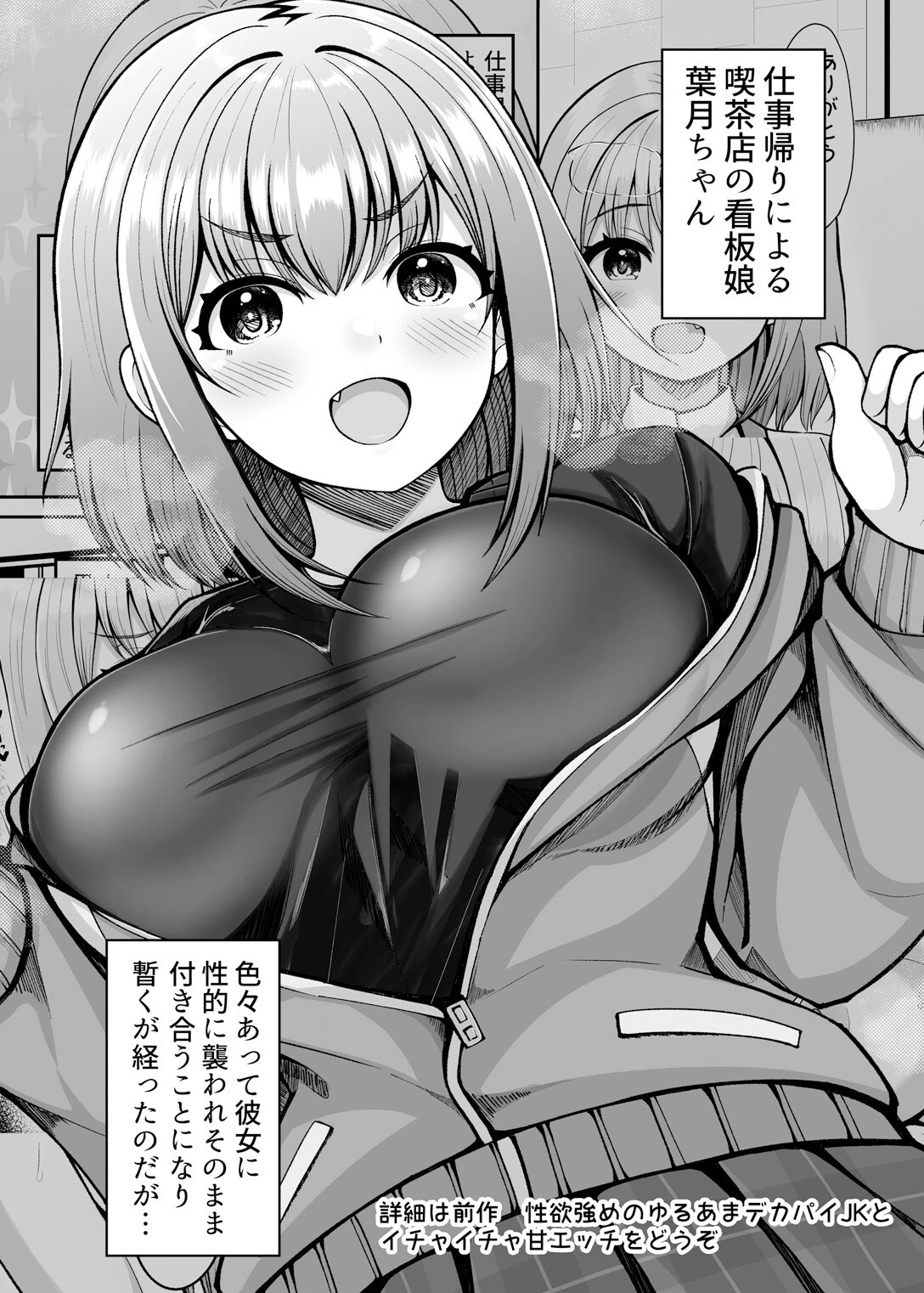 性欲強めのゆるあまデカパイJKとイチャイチャ甘エッチ(単話) 3ページ