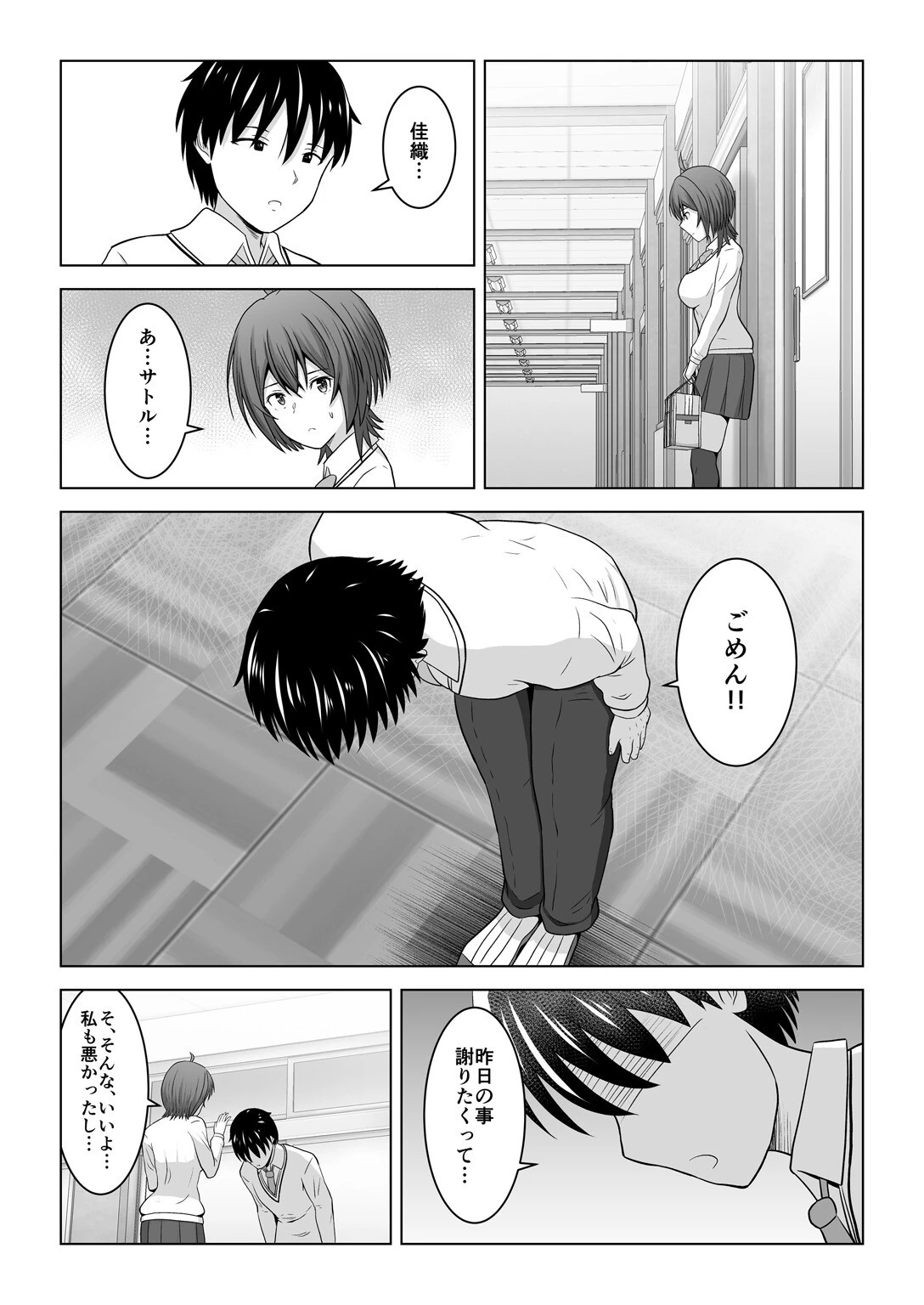 彼氏より友達とするセックスがこんなに気持ちイイなんて知らなかった（2） 4ページ