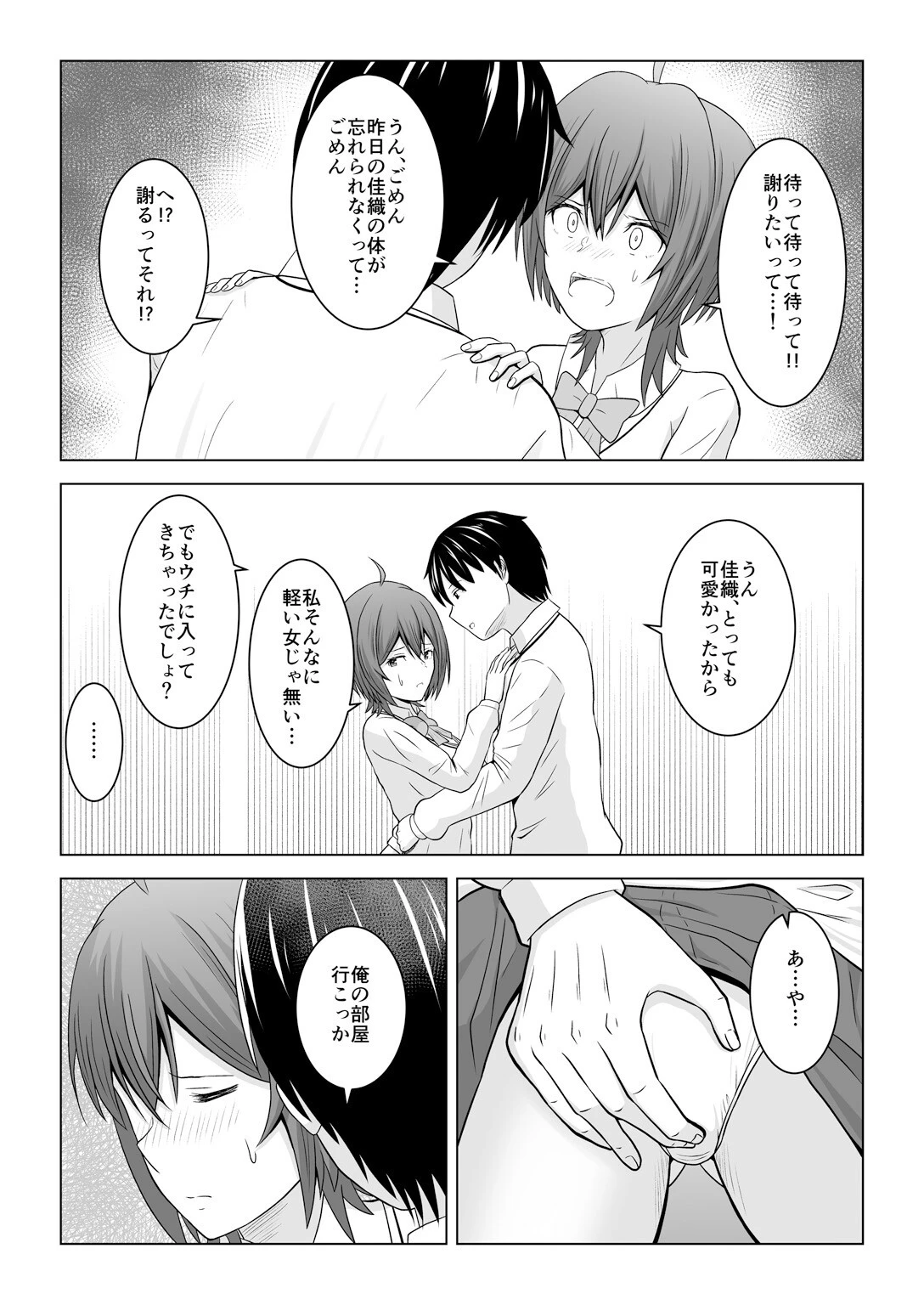 彼氏より友達とするセックスがこんなに気持ちイイなんて知らなかった（2） 7ページ