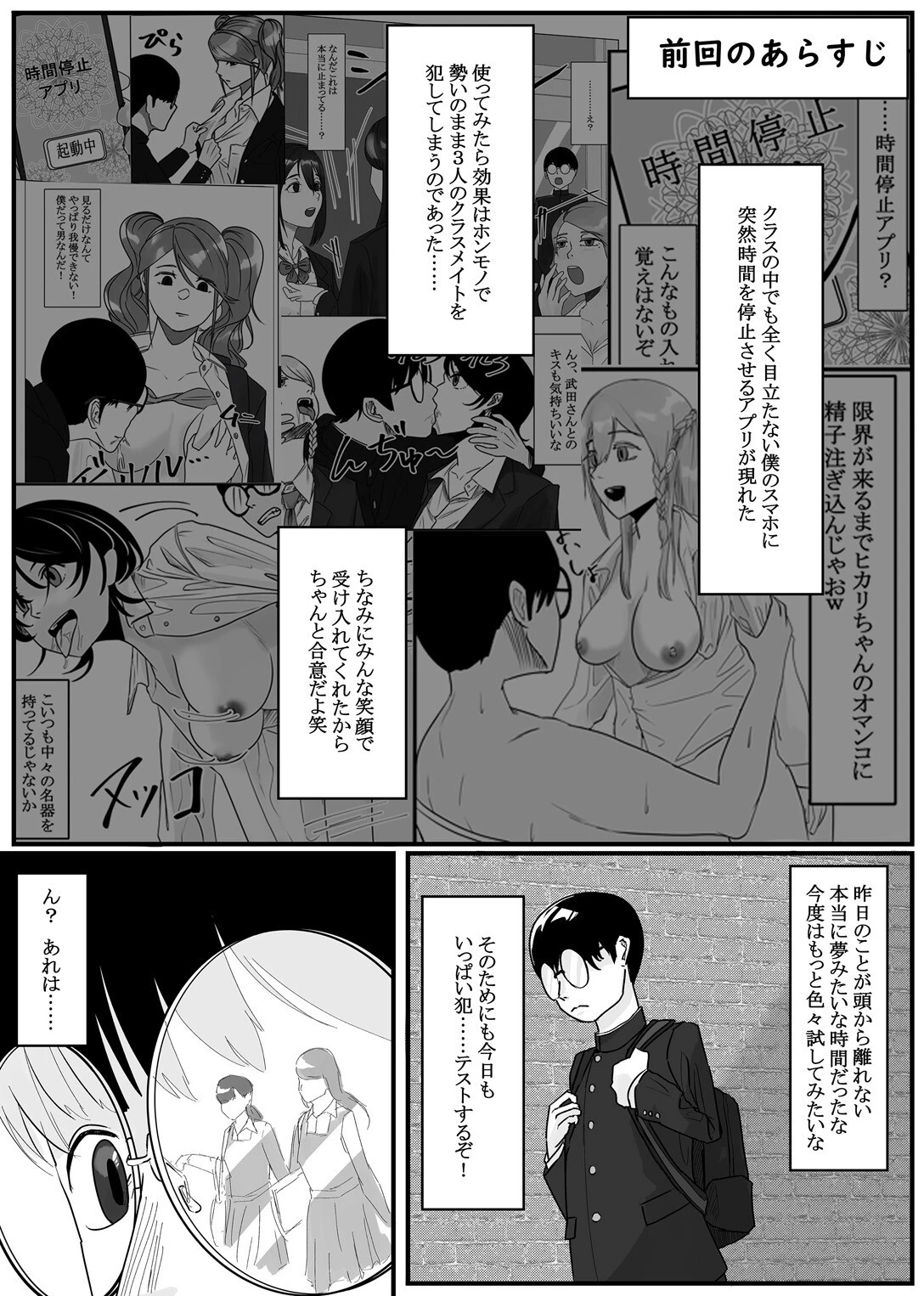 時間停止アプリでクラスの美少女たちを犯し尽くす！2 3ページ