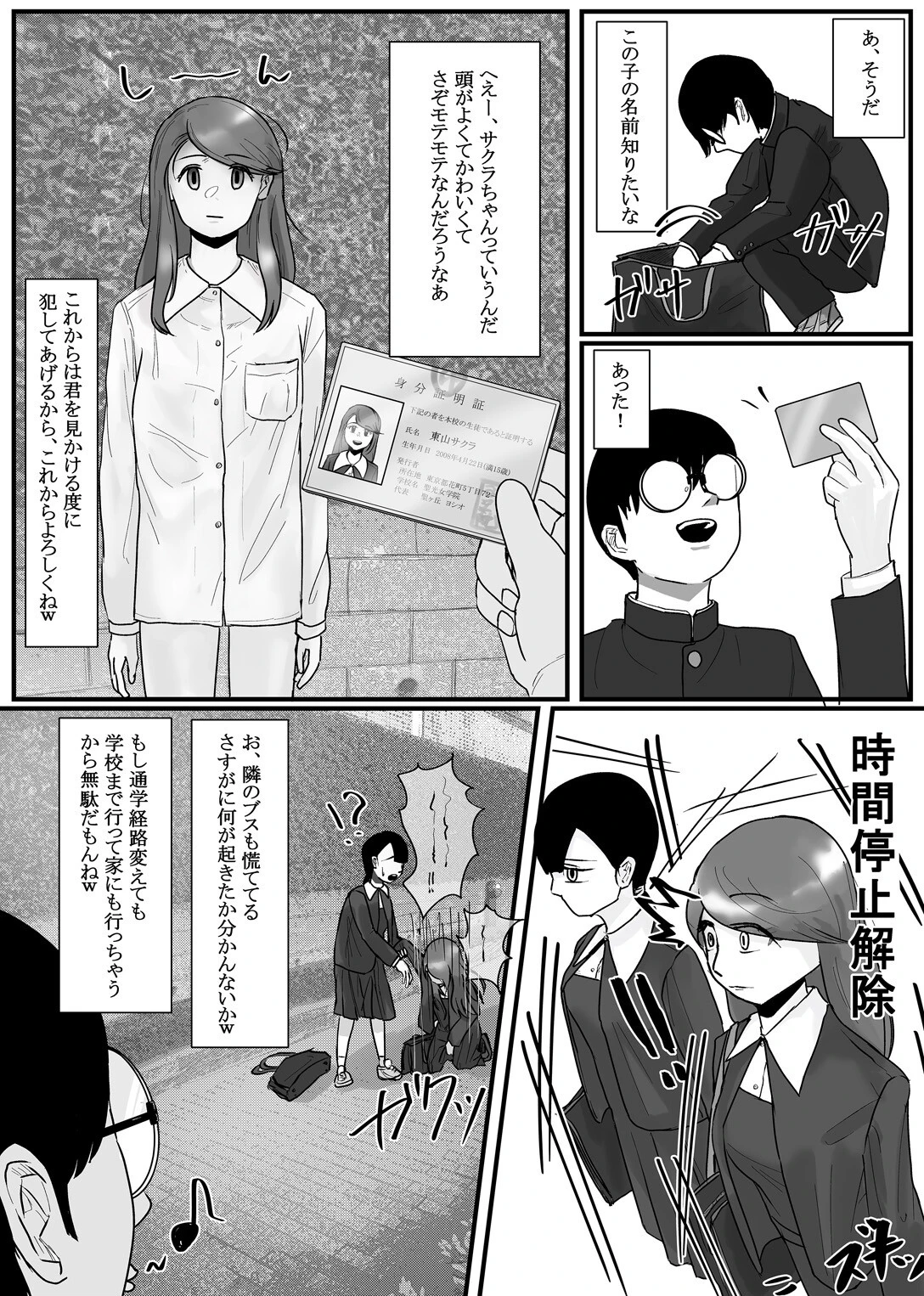 時間停止アプリでクラスの美少女たちを犯し尽くす！2 7ページ