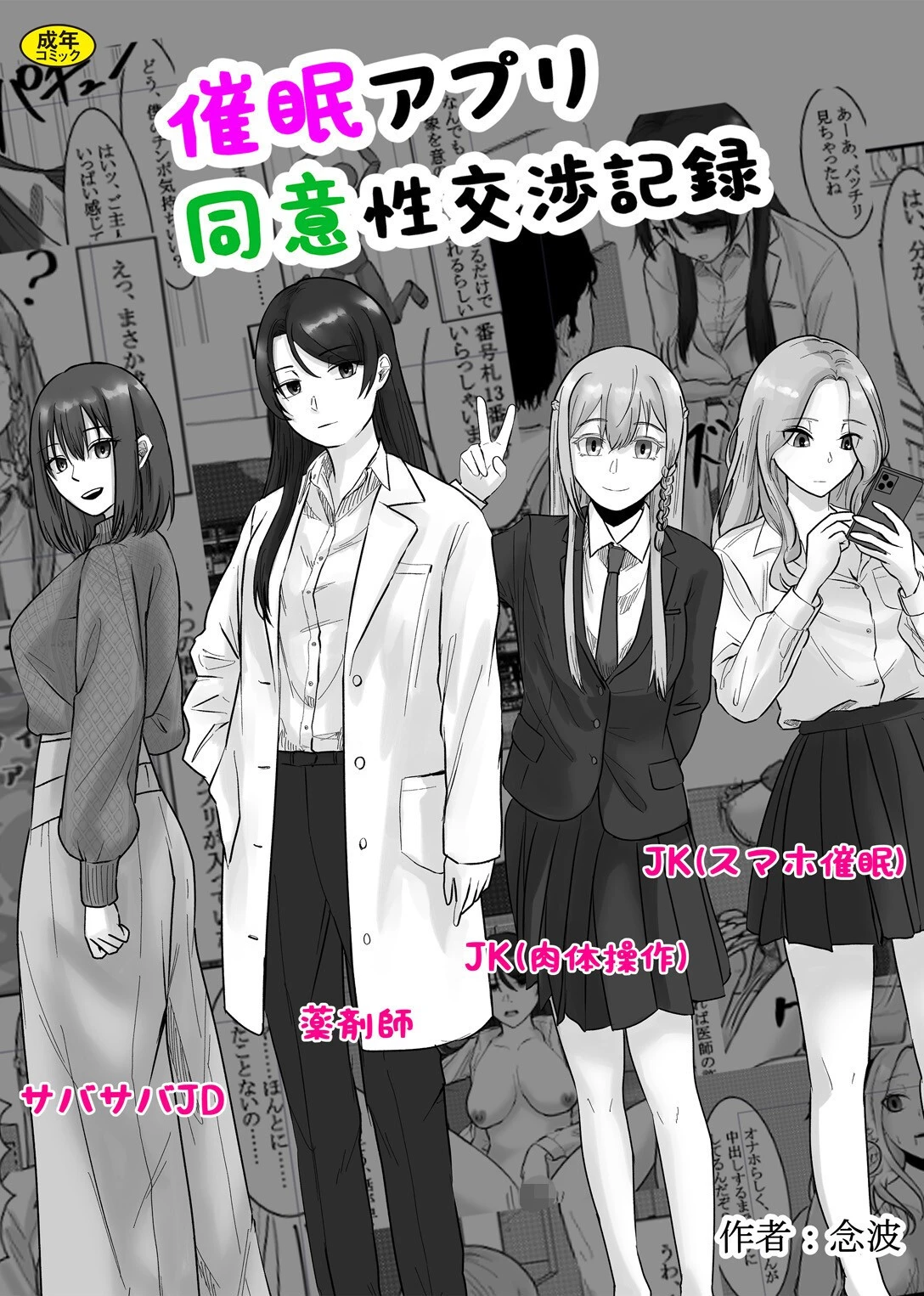 催●アプリ同意性交渉記録 念波