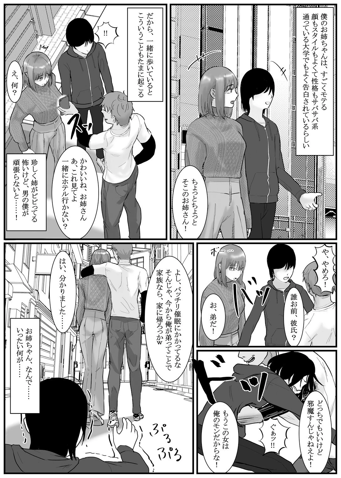 催●アプリ同意性交渉記録 3ページ