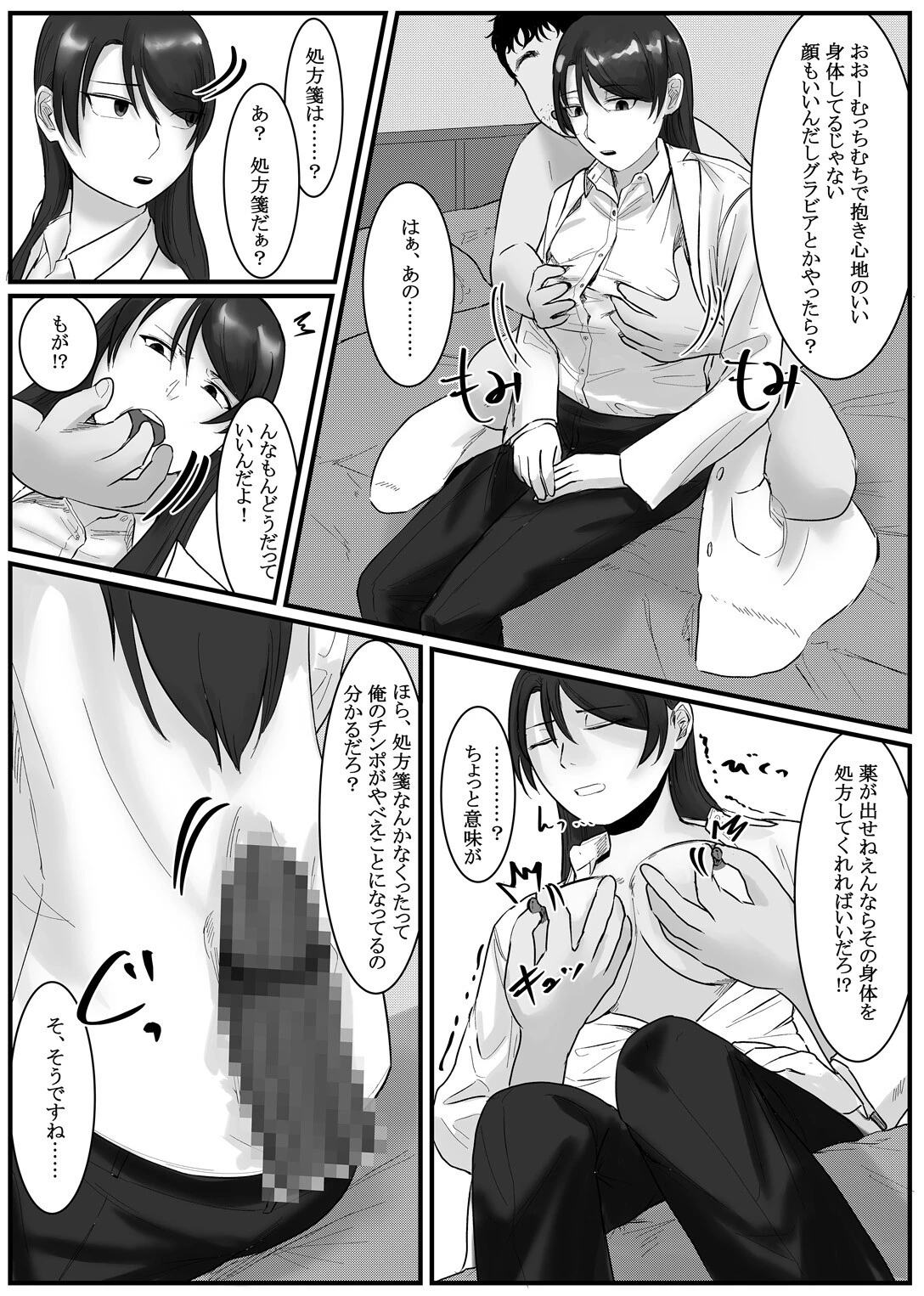 催●アプリ同意性交渉記録 8ページ