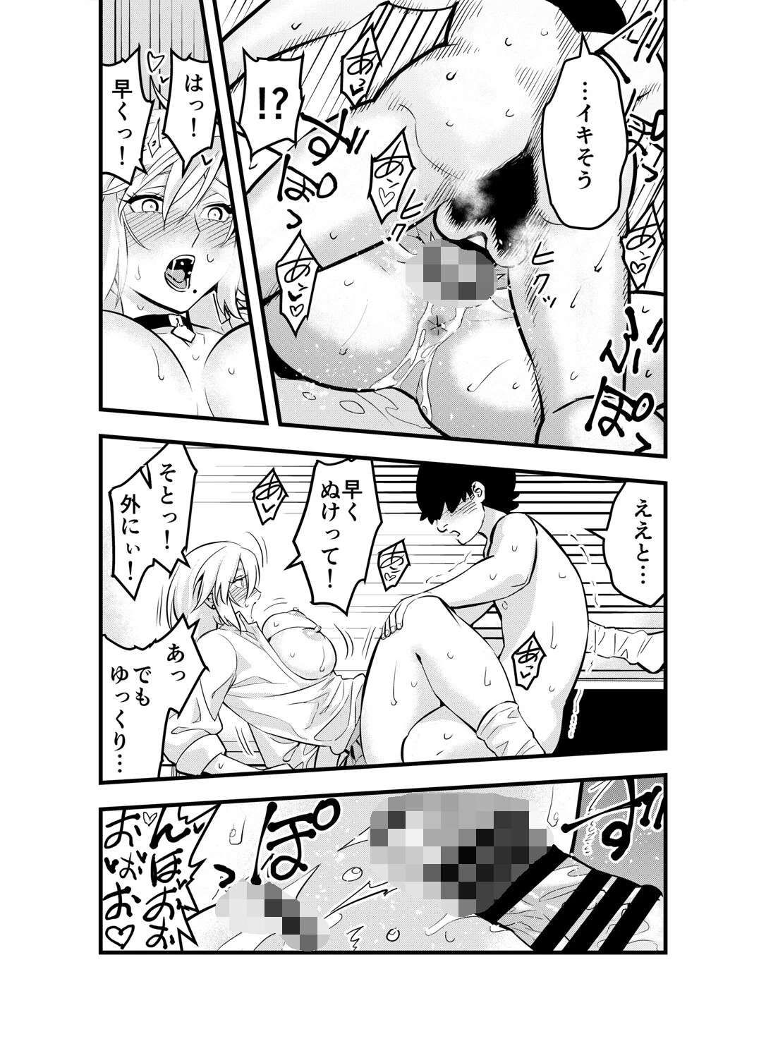 ナメたオタクはデカチンでした（2） 7ページ