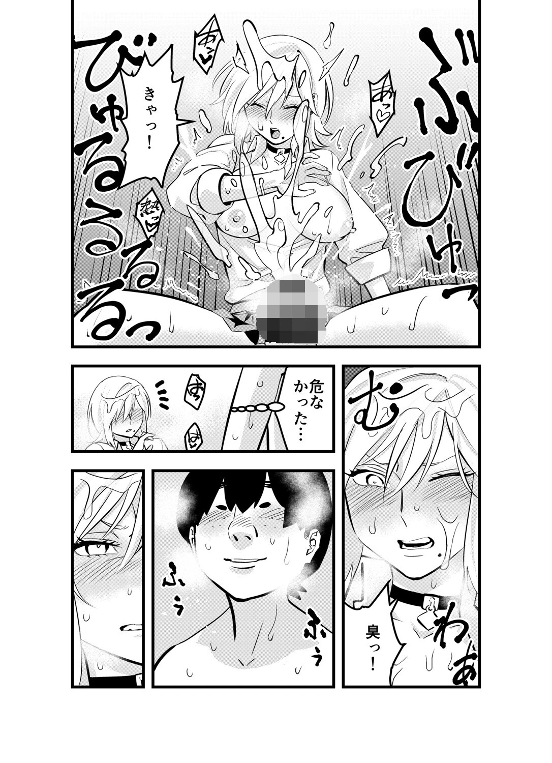 ナメたオタクはデカチンでした（2） 8ページ