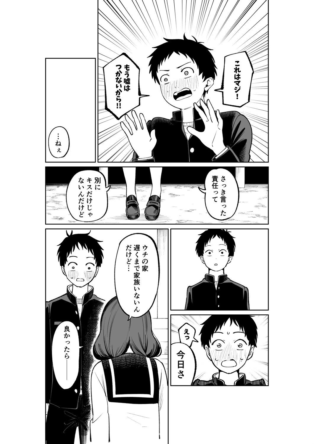 罰ゲームで嘘告白したら陰キャ女子とのイチャラブ性活が始まった件（2） 3ページ