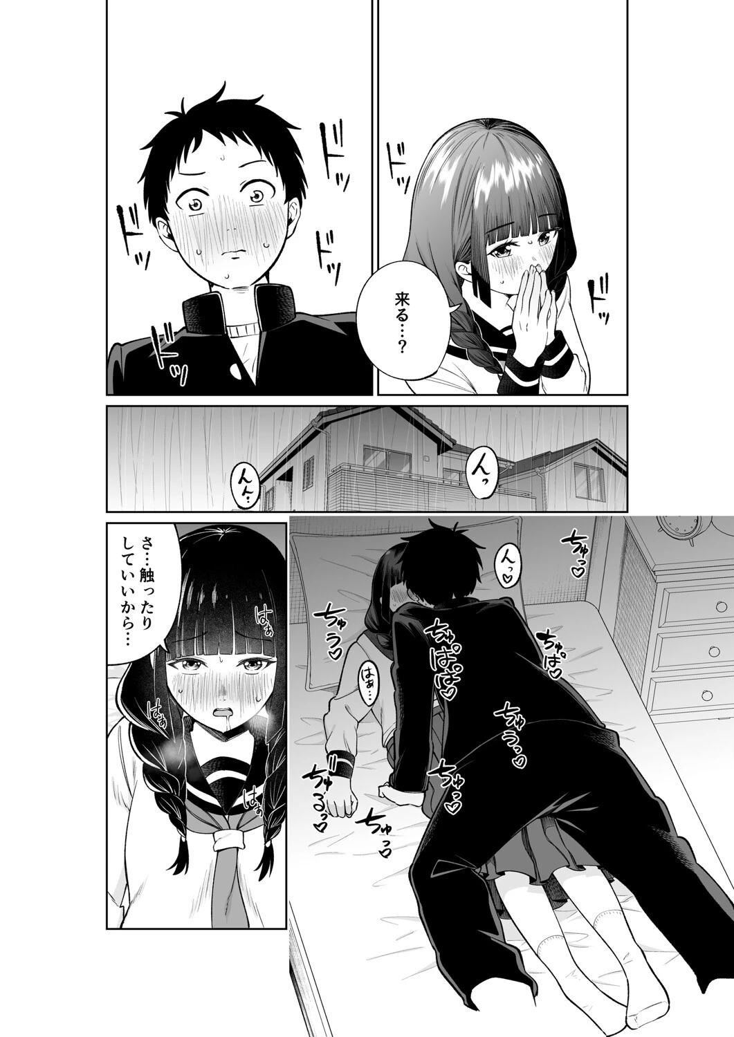 罰ゲームで嘘告白したら陰キャ女子とのイチャラブ性活が始まった件（2） 4ページ