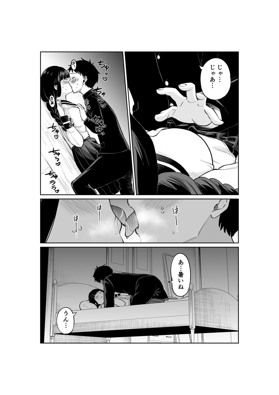 罰ゲームで嘘告白したら陰キャ女子とのイチャラブ性活が始まった件（2） 5ページ