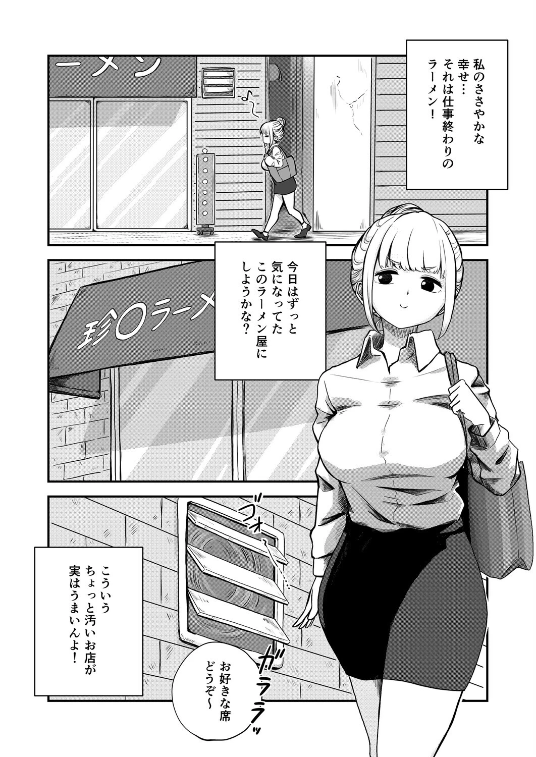 すみません!!ラーメンに’ち〇こ’が入っているのですが…!! 3ページ