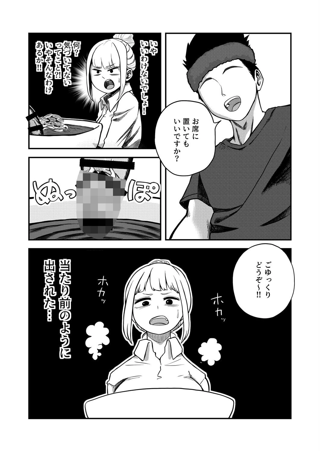 すみません!!ラーメンに’ち〇こ’が入っているのですが…!! 5ページ