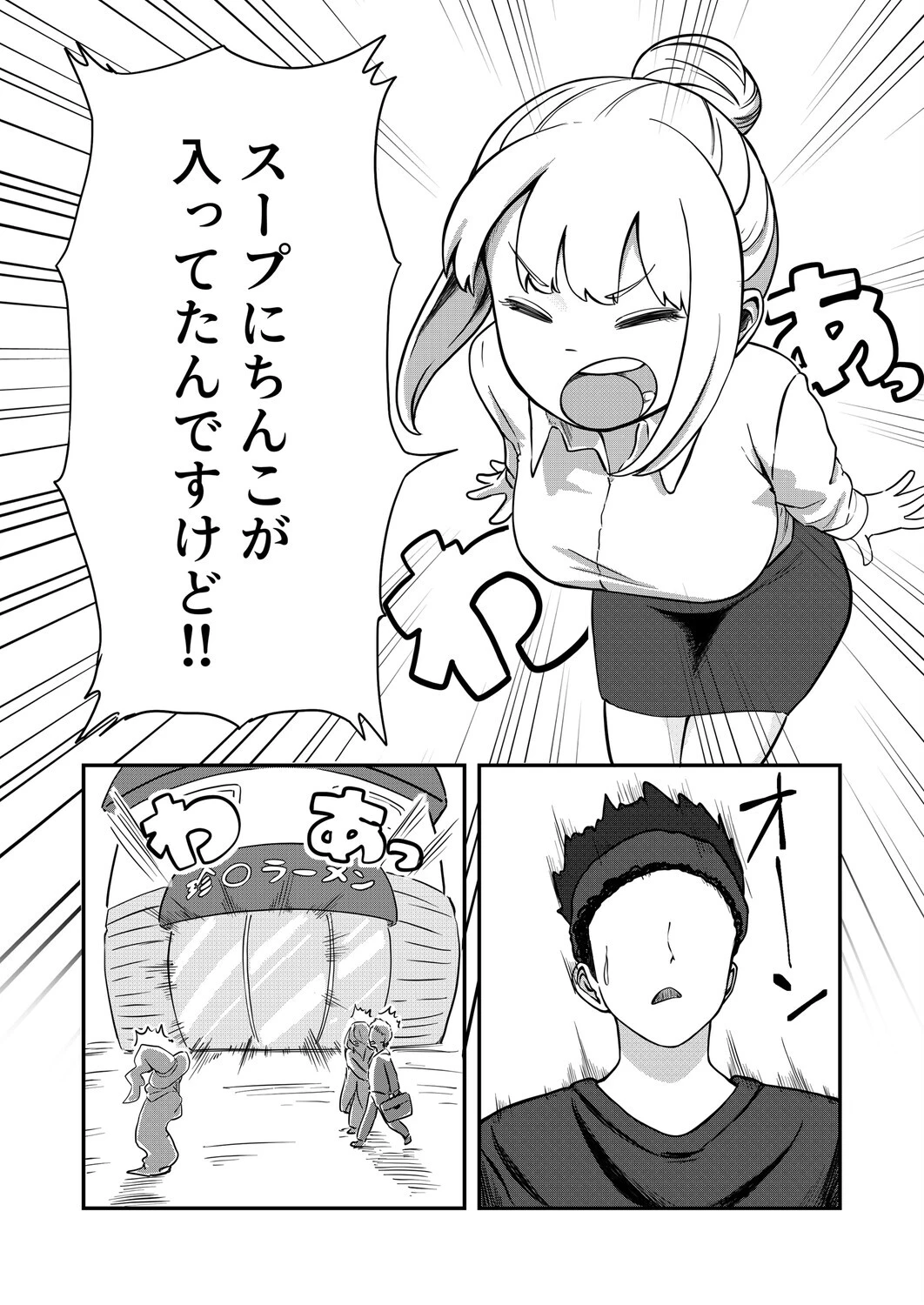 すみません!!ラーメンに’ち〇こ’が入っているのですが…!! 7ページ