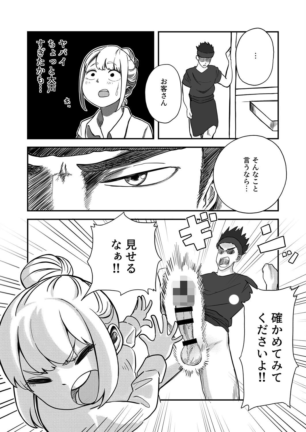 すみません！！ラーメンに’ち〇こ’が入っているのですが…！！ 8ページ