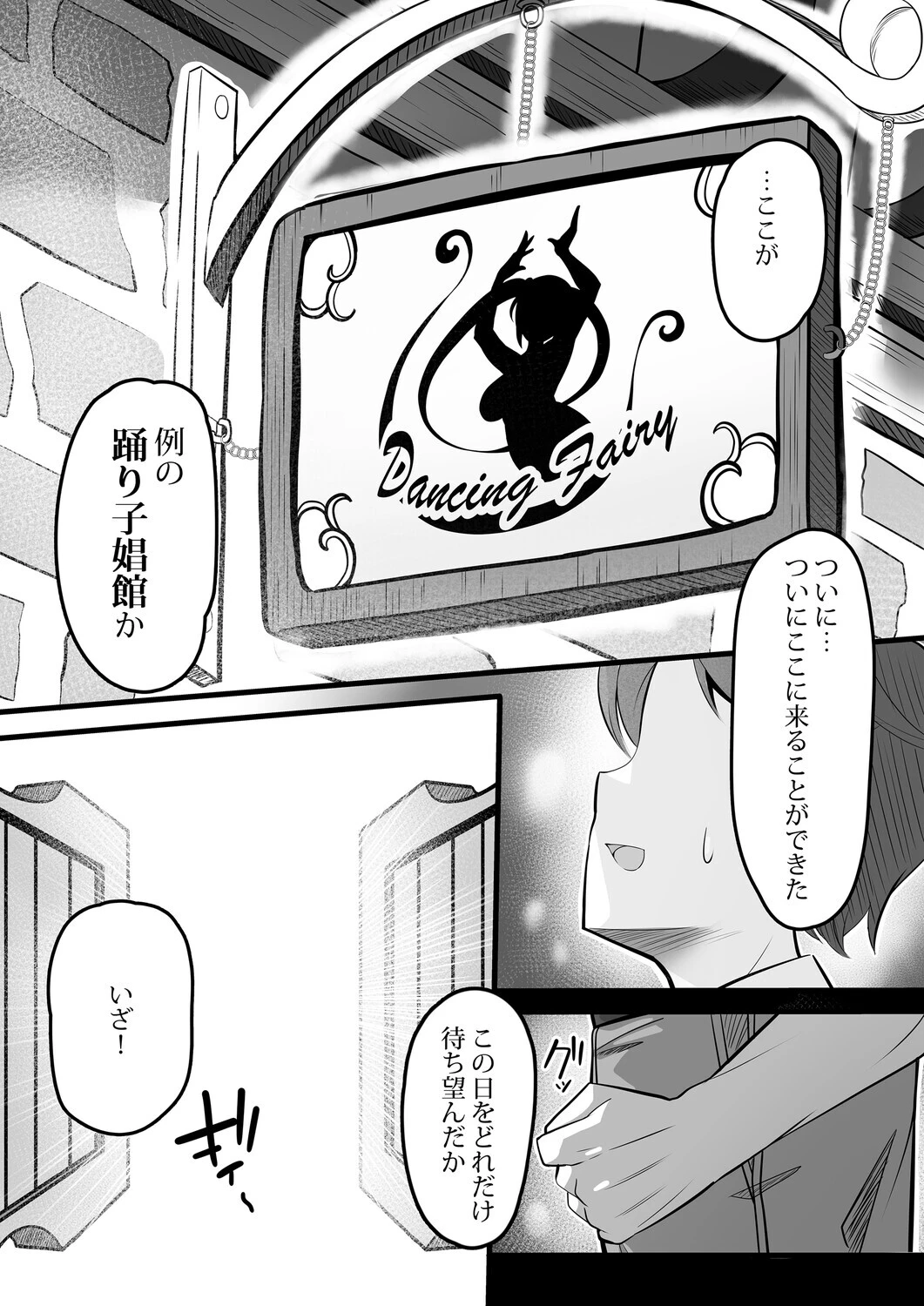 踊り子娼館（単話） 3ページ