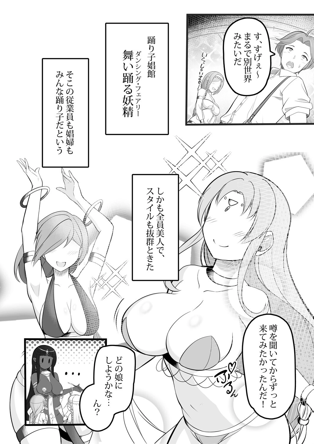 踊り子娼館（単話） 5ページ