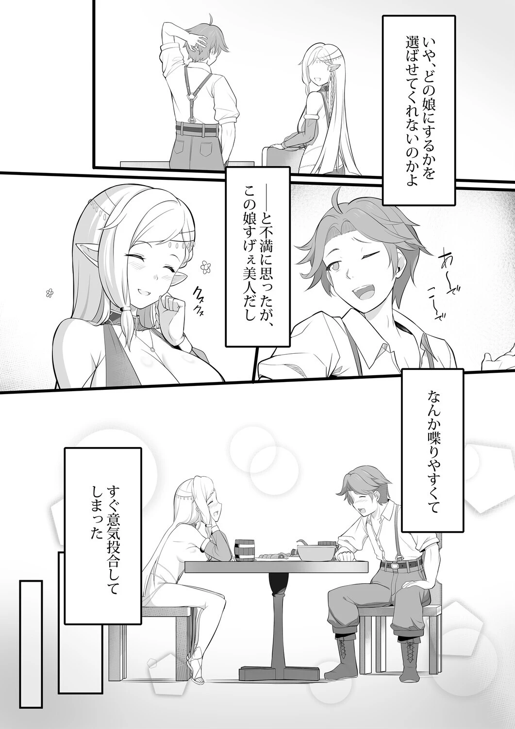 踊り子娼館（単話） 8ページ