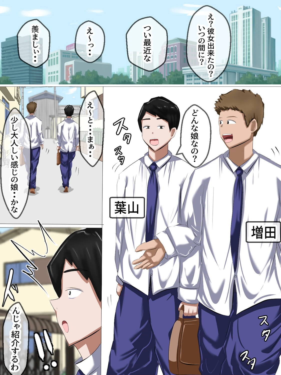 友達の彼女 秘密の浮気セックス 3ページ