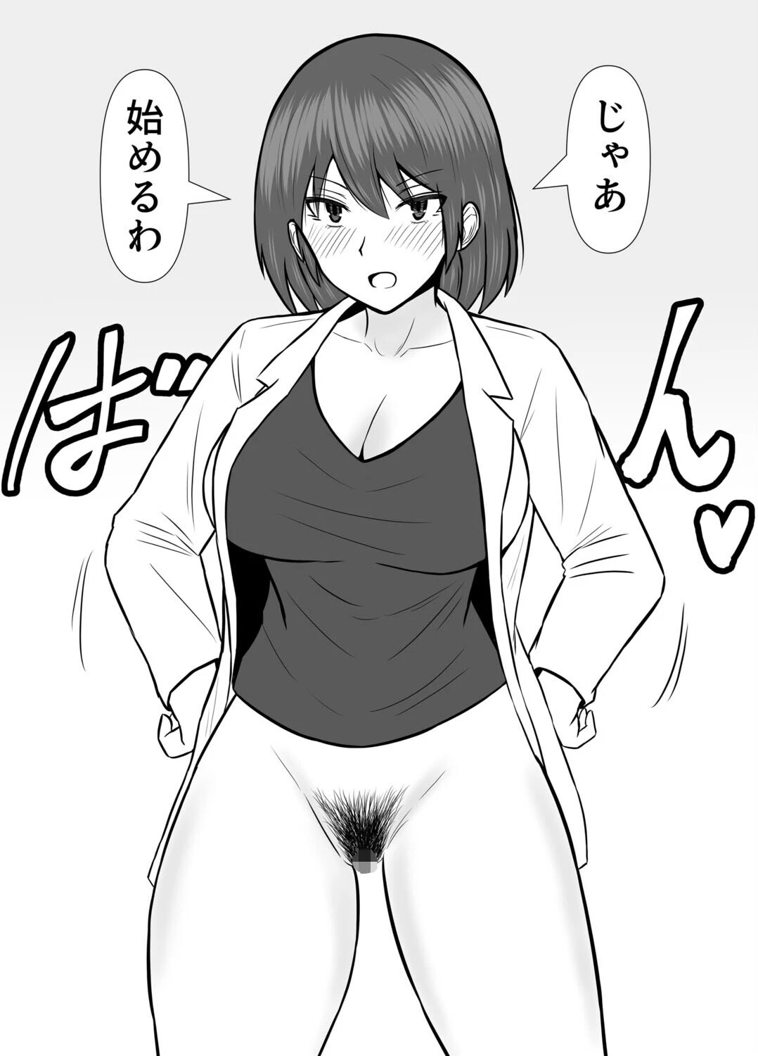 保健室で巨乳の先生とHな性教育(2) 3ページ