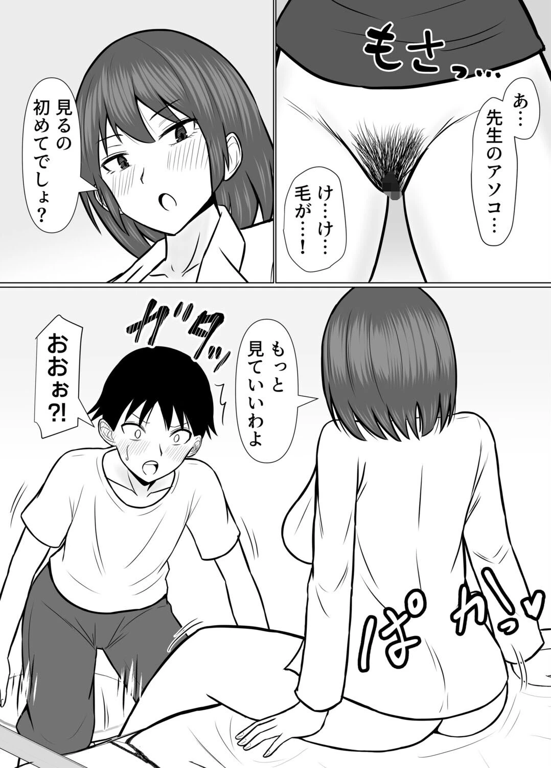 保健室で巨乳の先生とHな性教育(2) 4ページ