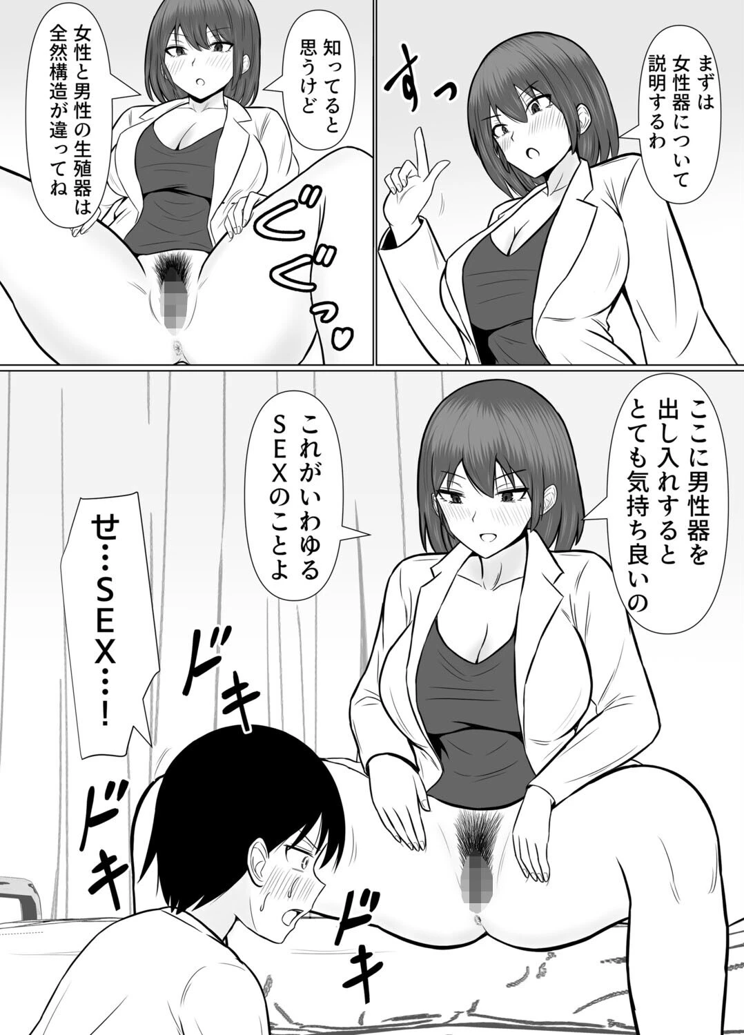 保健室で巨乳の先生とHな性教育(2) 6ページ