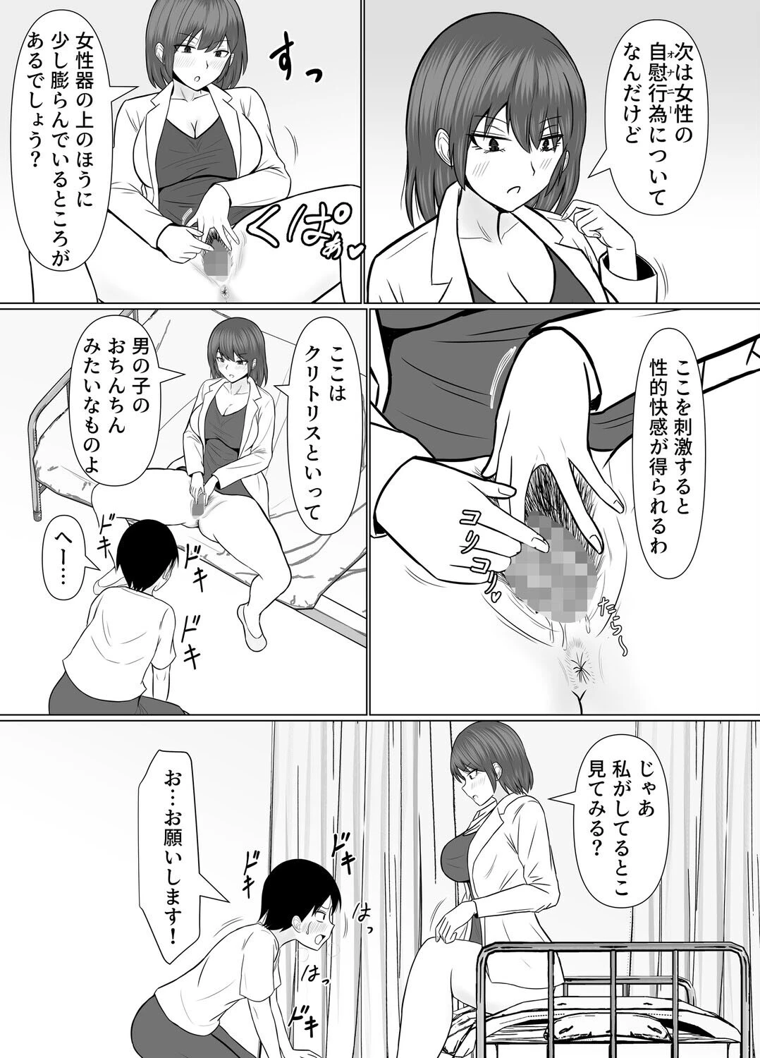 保健室で巨乳の先生とHな性教育(2) 7ページ