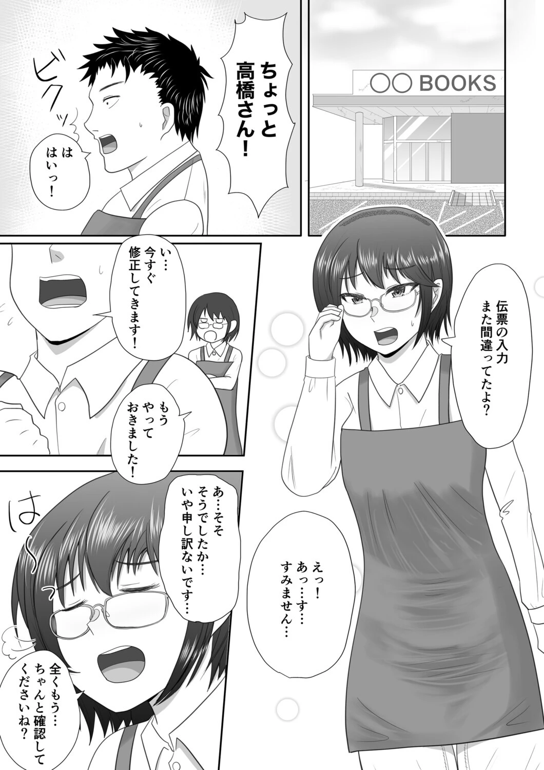 先輩を自宅に入れたらパンツ脱がされました（単話） 3ページ