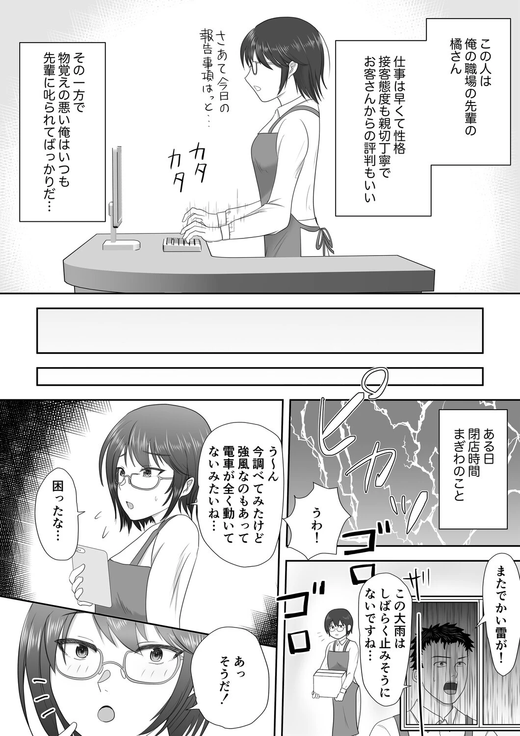 先輩を自宅に入れたらパンツ脱がされました（単話） 4ページ