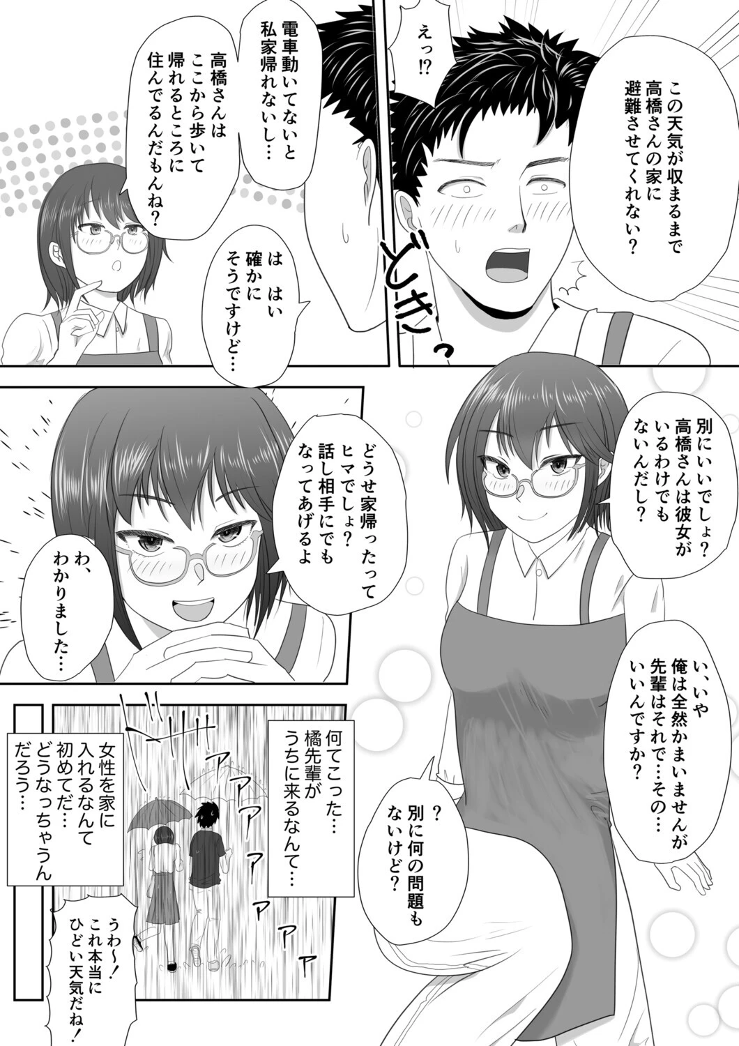 先輩を自宅に入れたらパンツ脱がされました（単話） 5ページ